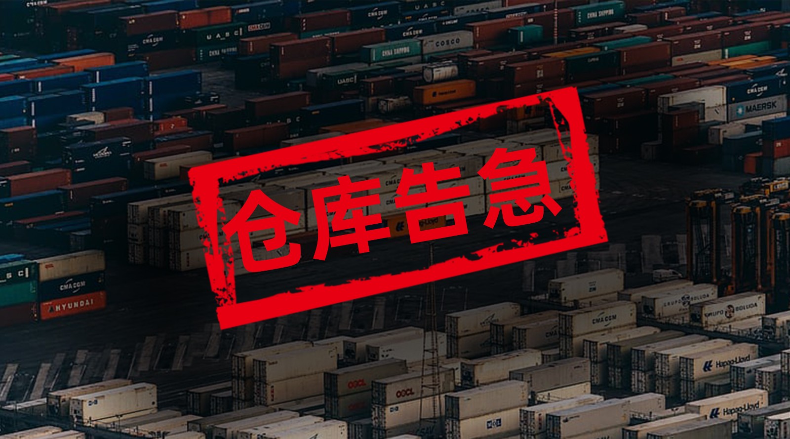 庫存告急10.17-1.jpg